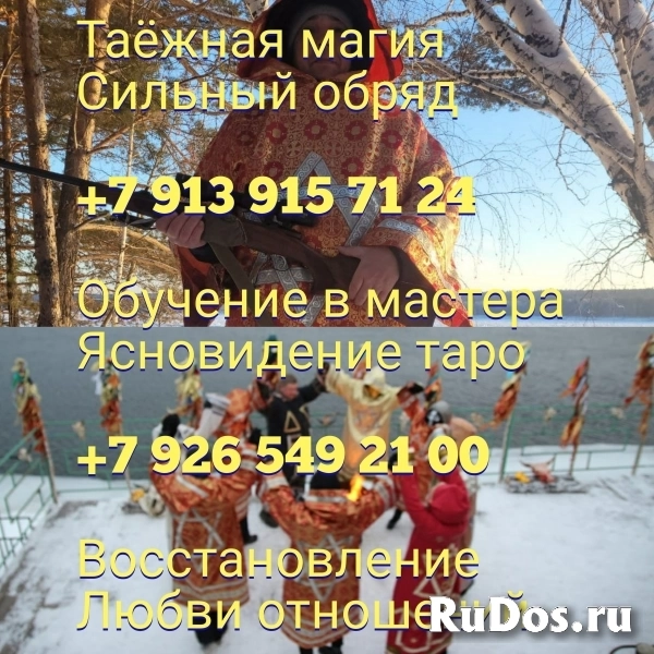 волхвы Григорий Провожу сильные привороты "черное венчание", "чер изображение 5