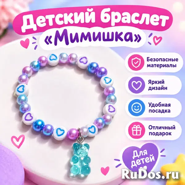 ДЕТСКИЙ БРАСЛЕТ изображение 3