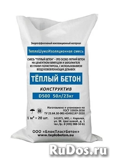 Полистиролбетон сухая смесь Тёплый Бетон изображение 3