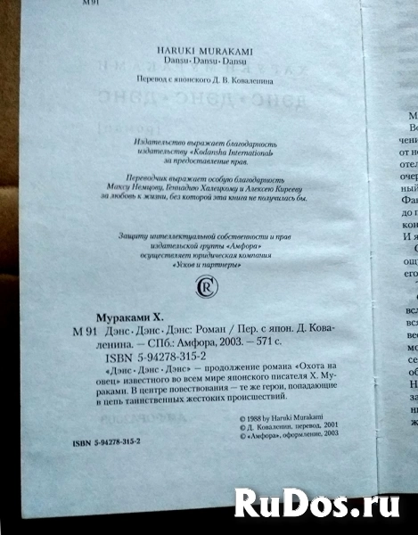 Бесплатно Харуки Мураками Дэнс, дэнс, дэнс / б/у фотка