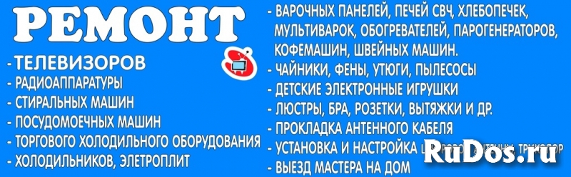 Ремонт бытовой техники фото