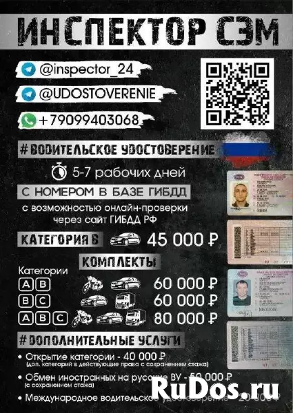 Помощь водителям, изготовление голограмм, консультации по документам изображение 4