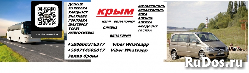 Перевозки Ялта Енакиево цена. Автобус Ялта Енакиево расписание фотка