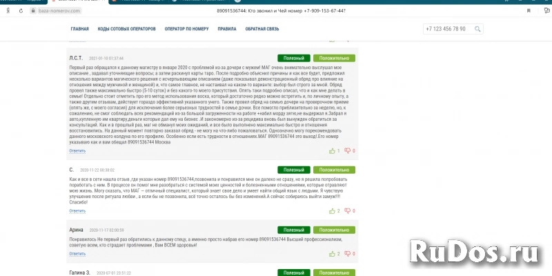 Приворот,отворот на пар,возврат любимых,привязка любовная,присушк фото