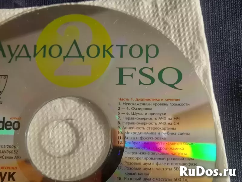 Тестовый диск для настройки аудиосистем изображение 3