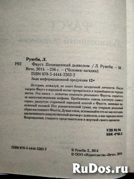 Фауст Похищенный дьяволом фотка