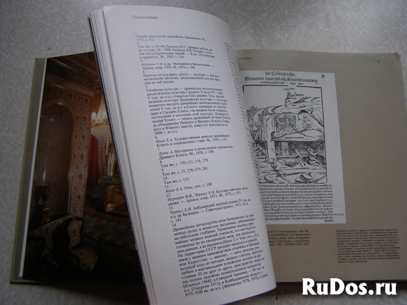 Малахит: Камни Урала (книга первая)  // Торг возможен изображение 3