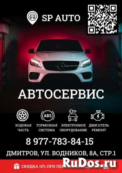 "АвтоТехЦентр SP AUTO" в г.Дмитров, улица Водников фотка
