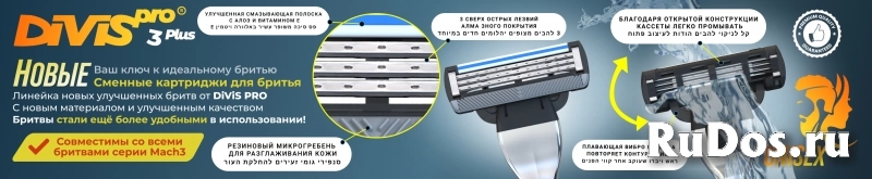 Аналог Gillette Mach 3 Turbo сменные кассеты для бритья DIVIS PRO3 PLUS изображение 7