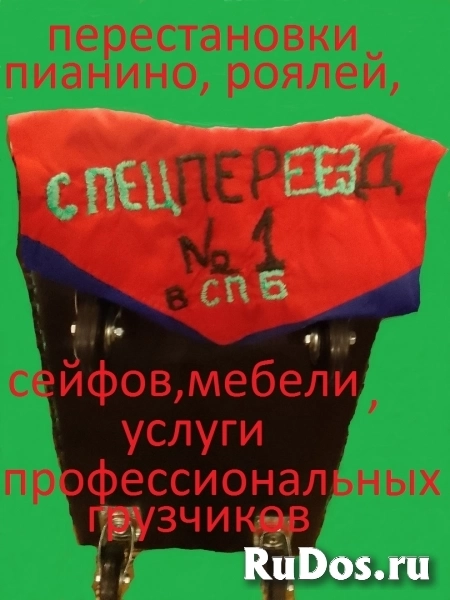 Перевозка мебели и домашних вещей с профгрузчиками изображение 3