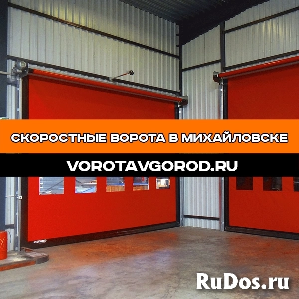 Скоростные ворота от 14 дней изображение 8