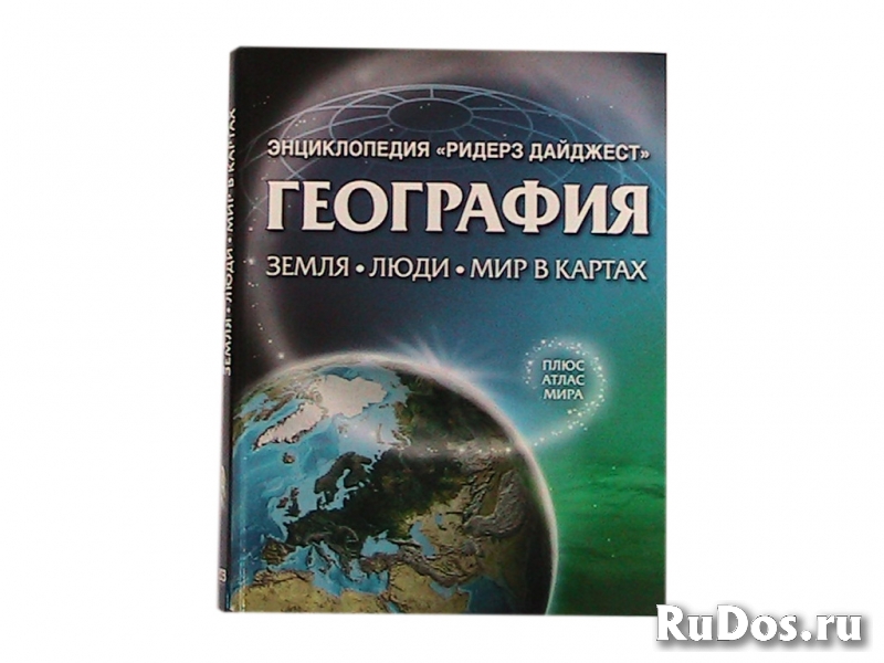 Энциклопедия Земли,Земля непознанная, География фотка