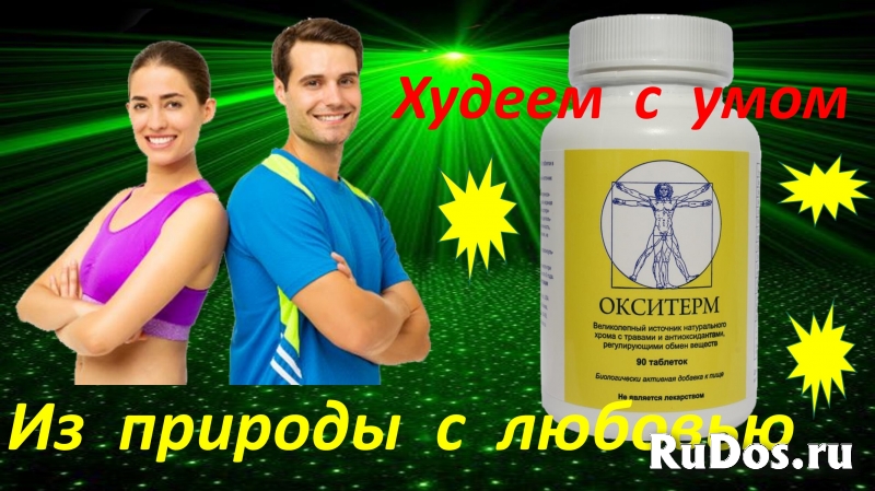 Средство для похудения  -  Окситерм изображение 3