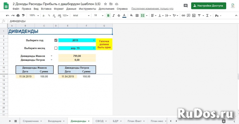 Выручка Расходы Прибыль. Готовая система учёта в гугл таблицах. изображение 5