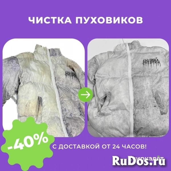 Стиркалёт - сервис стирки и глажки с доставкой фотка