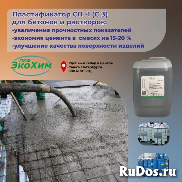 Суперпластификатор СП-1 (С-3) для бетона фотка