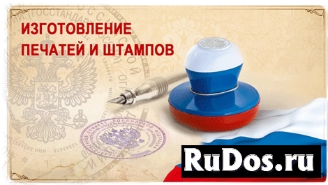 Изготовить печать штамп у частного мастера конфиденциально изображение 7