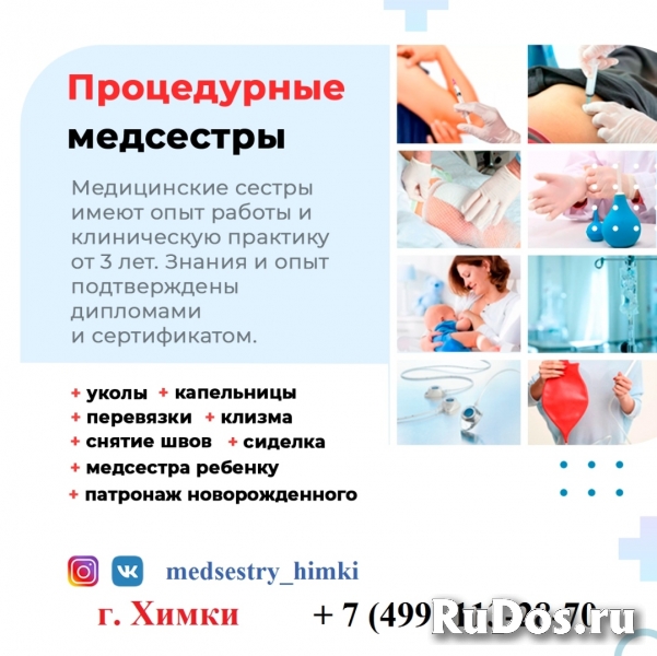 "Медсестра на дом" Химки Сервис InDoctor изображение 8