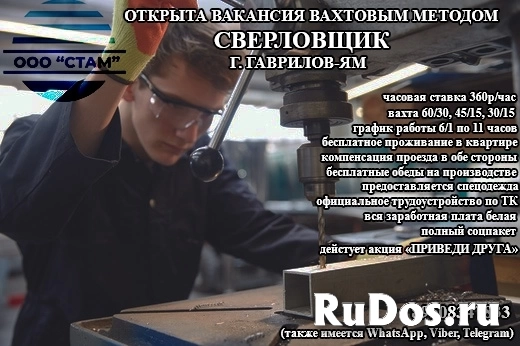 Сверловщик в г. Гаврилов-Ям (вахта с питанием) фото