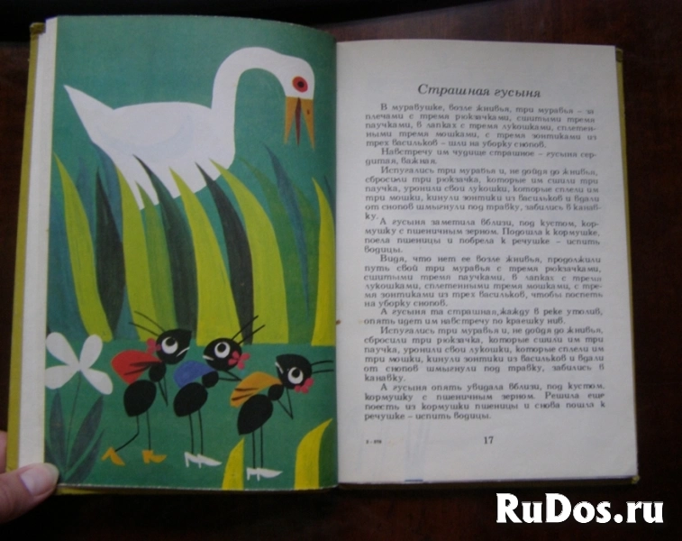 1974 Расцветников Дружный отряд сказки, загадки (Болгария) изображение 3