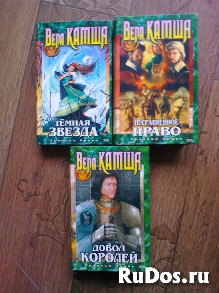 Вера Камша "Хроники Арции" (полный цикл) фотка