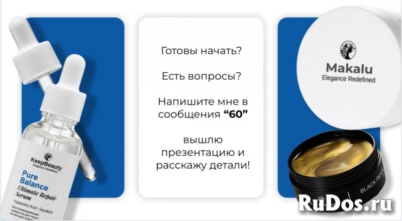 Пассивный доход на рынке beauty 60% годовых! изображение 5