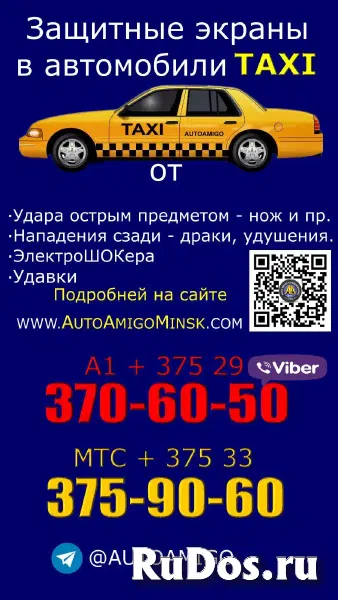 Защитный экран для а/м ТАКСИ - от нападения изображение 3