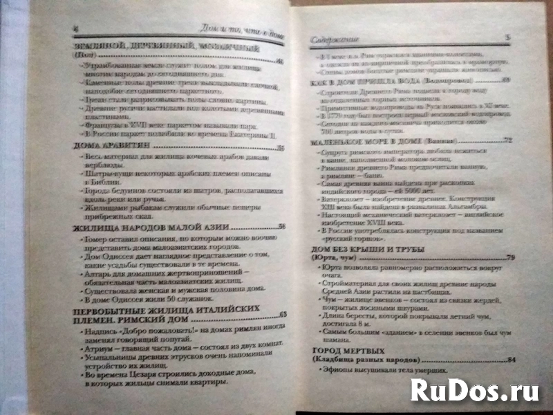 книга Н. Орлова Дом и то, что в доме Детская энциклопедия изображение 4