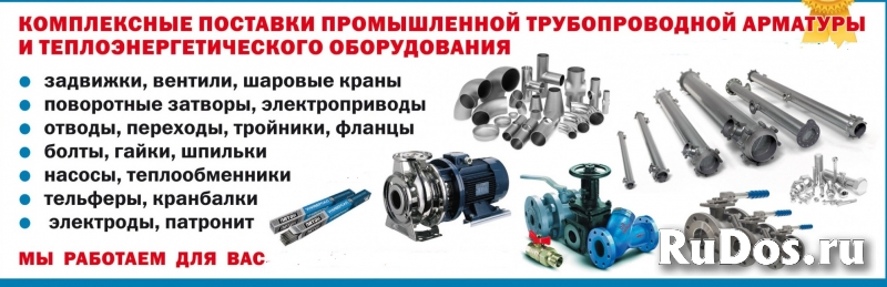 Задвижка 30ч6бр,30с41нж,краны 11с67п,затворы,клапаны,вентили,труб фото