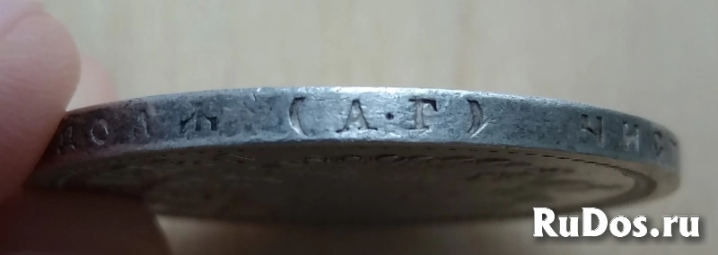 Продам монету рубль 1897 года (А.Г.). Николай II изображение 3