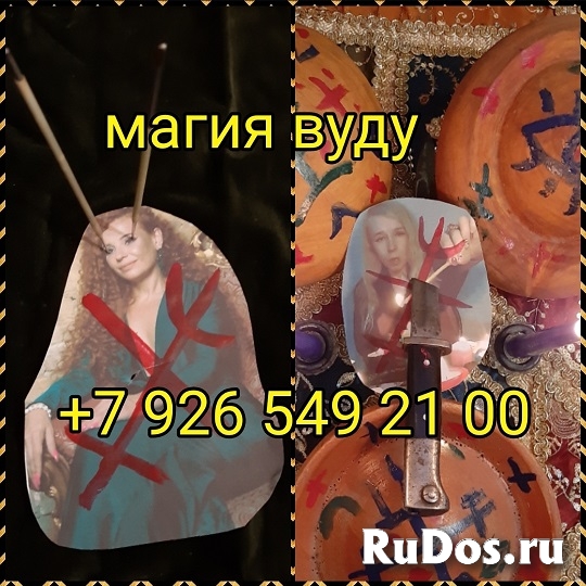 Белая и Чёрная Магия! Магия Вуду! Магические Услуги Любой Сложено изображение 3