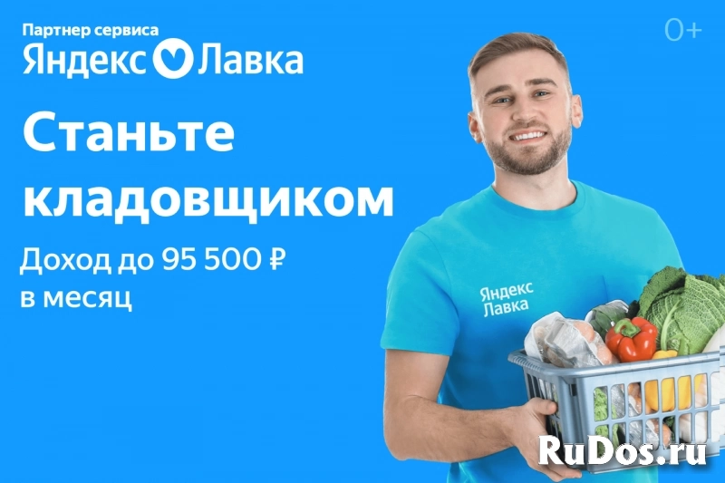Кладовщик к партнеру сервиса Яндекс.Лавка фото