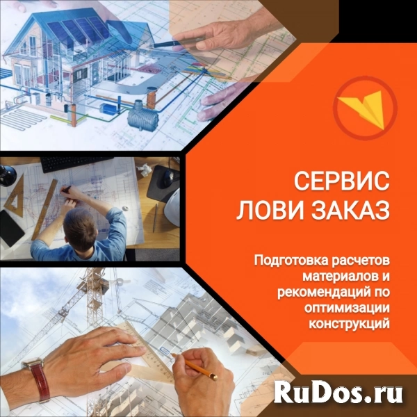 Инженер-конструктор (строительная часть) изображение 5