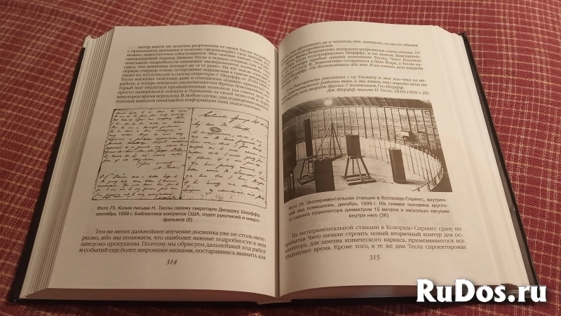 "Никола Тесла. Выйти из матрицы" (Дмитрий Крук) изображение 3