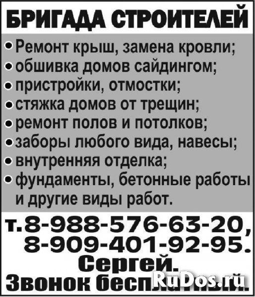 Бригада строителей выполнит работы: -Ремонт крыш, замена кровли, обшивка домов сайдингом, пристройки, отмостки, стяжка домов от т рещин, ремонт полов фото