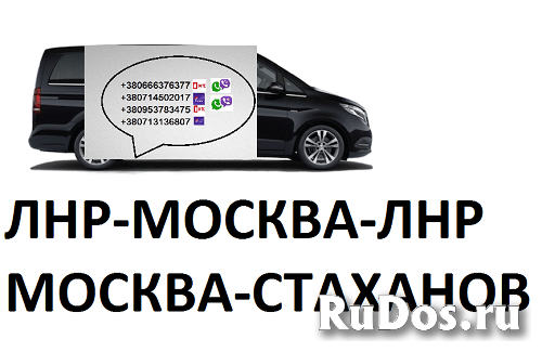 Перевозки Москва Стаханов цена. Билеты Москва Стаханов расписание фотка