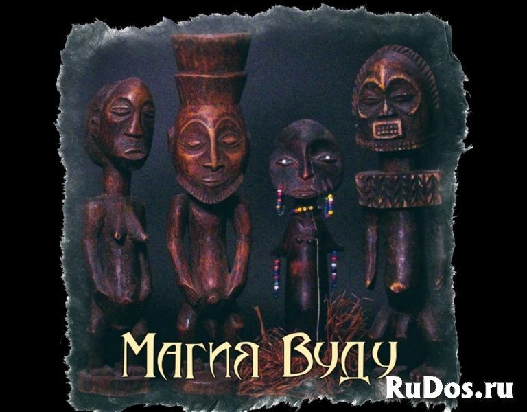 Ритуалы белой магии в Москве. Открытие денежных каналов. Семейные вопросы. Бокор вуду. Магия вуду фото