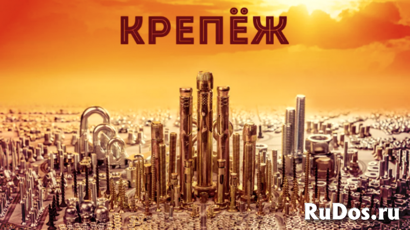 Премиум крепеж из Германии. Офлайн/онлайн магазин изображение 5