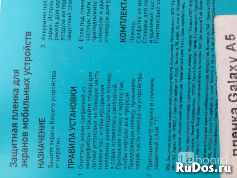 Защитная пленка samsng galaxy a5 2016 на телефон мобильные устро изображение 5