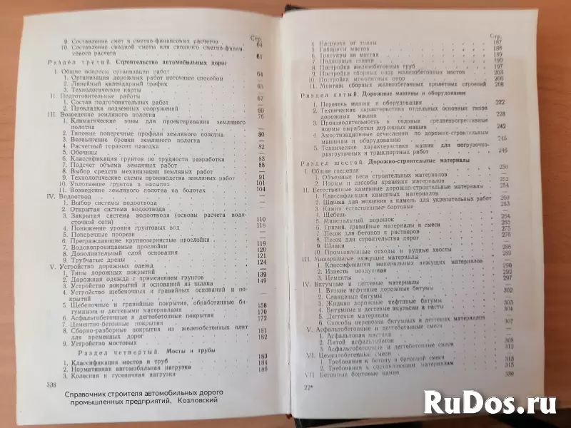 Книги проектирование дорог, геология, генплан изображение 6
