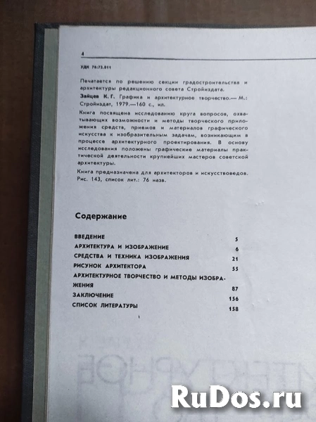 книга Графика и архитектурное творчество // ТОРГ возможен фотка