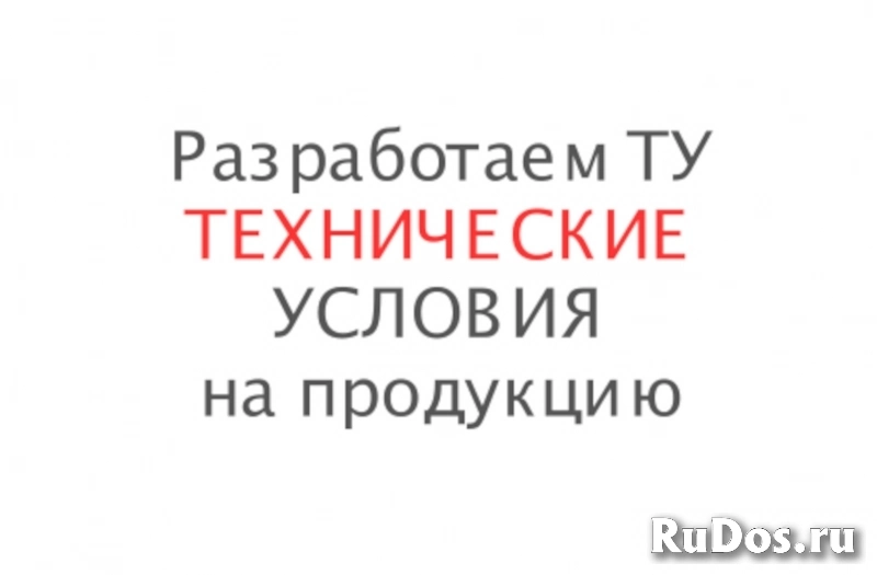 Разработаем технические условия ТУ для предприятий фотка