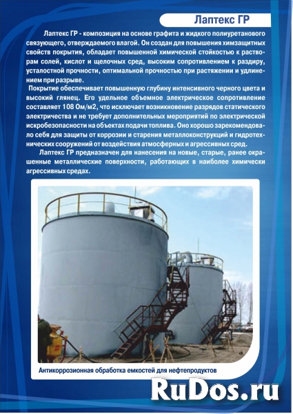 Антикоррозийные покрытия, гидроизляция, наливные полы изображение 3