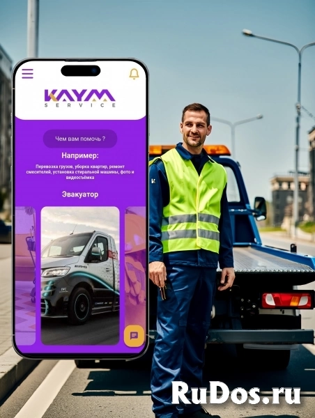 От Генеральных уборок и мойки окон до квартирных переездов. Приложение Кайм-сервис изображение 7