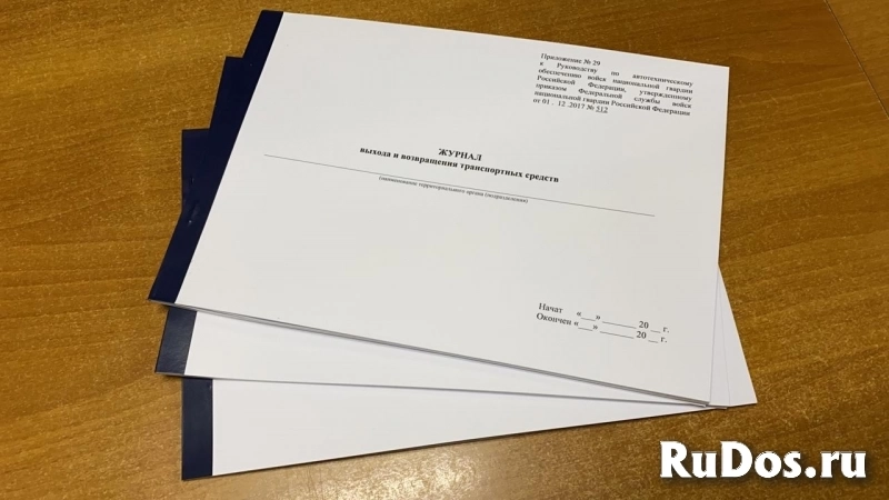 Журналы для автотранспорта, АТП, водителей, Путевые листы фотка