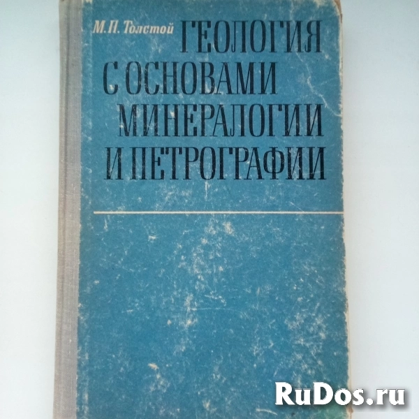 Инженерная геология. Инженерная петрология. Учебники. изображение 7