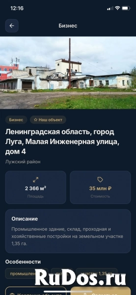 Бесплатное приложение Bushurov Group: недвижимость СПб и ЛО в айфоне изображение 3