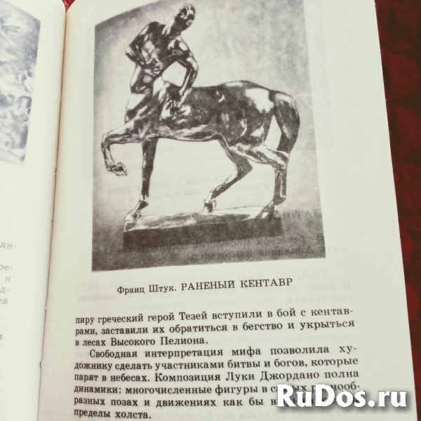 Люди, герои, боги. изображение 6