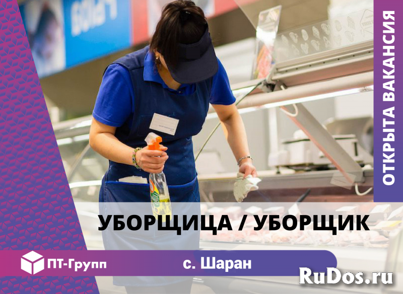 Уборщица/Уборщик фото