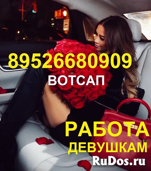 Высокооплачиваемая работа 89219330277 Вотсап девушкам Девственниц фото